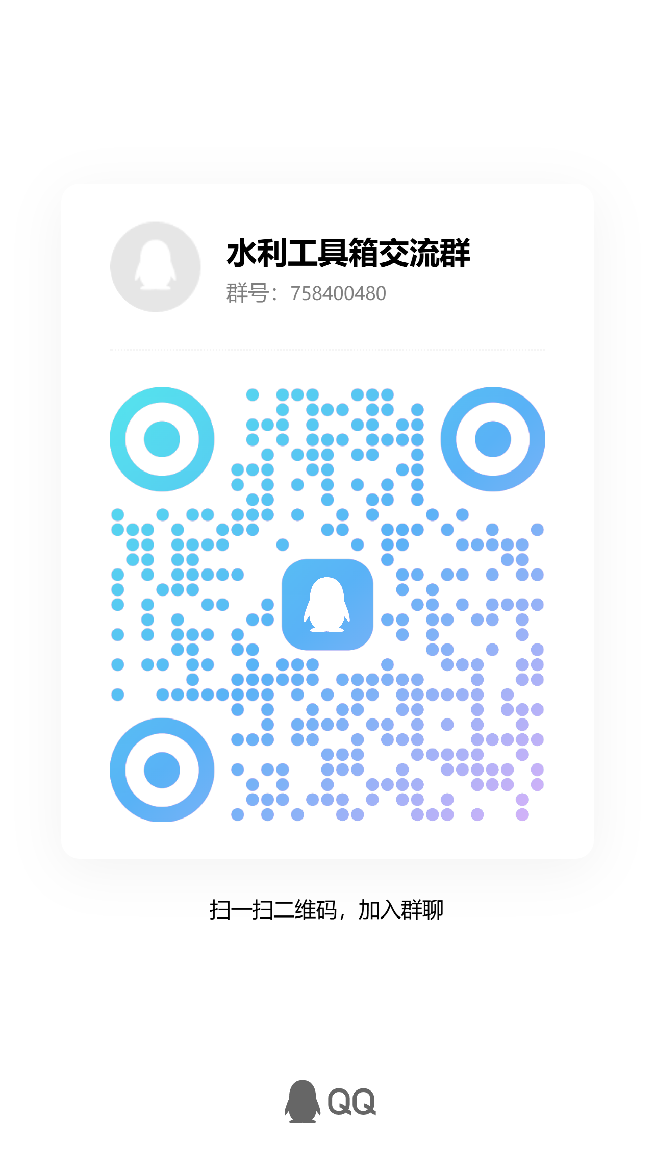 QQ群二维码 群号758400480