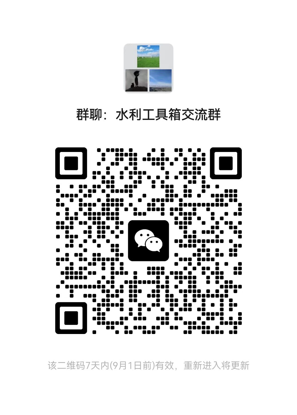 微信群二维码